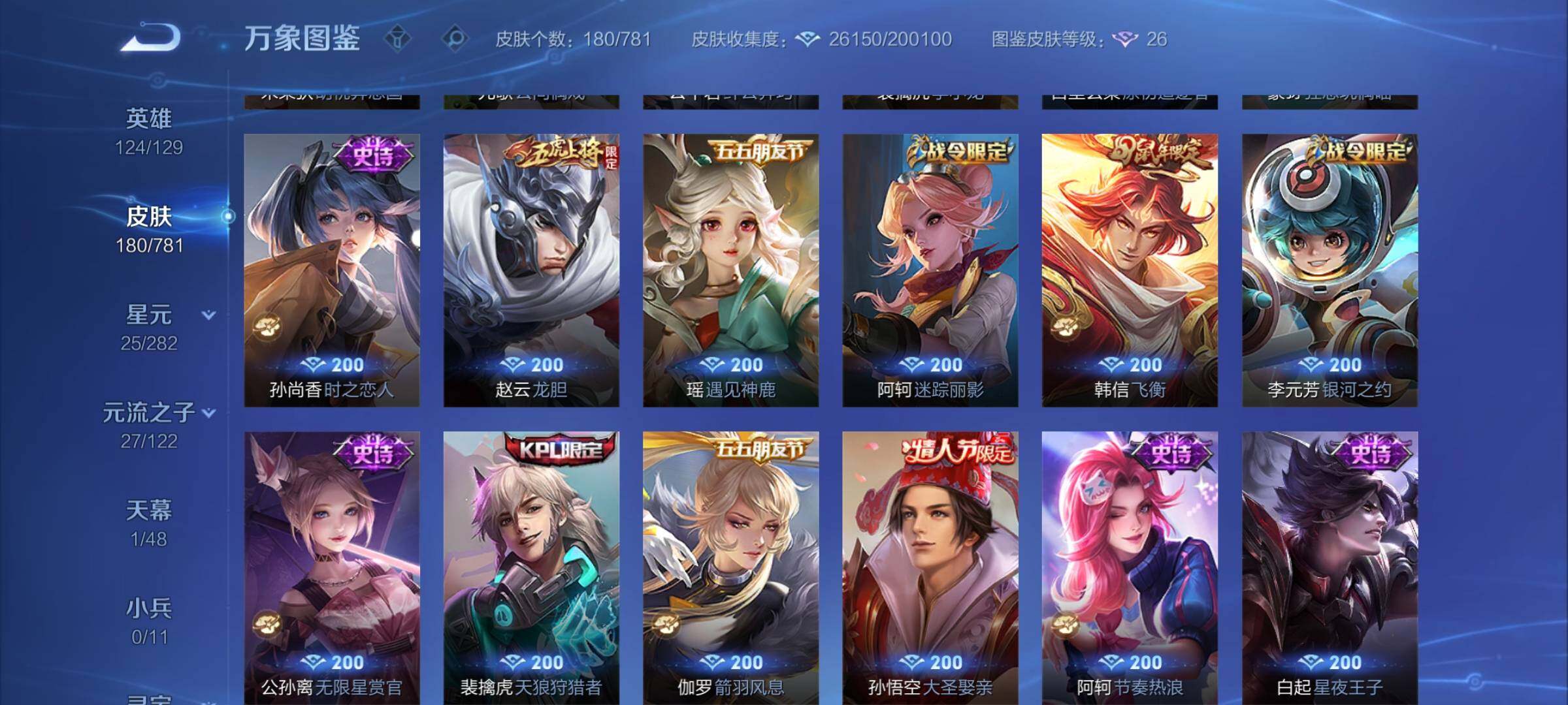 WZCMY4185901王者荣耀账号详情图8