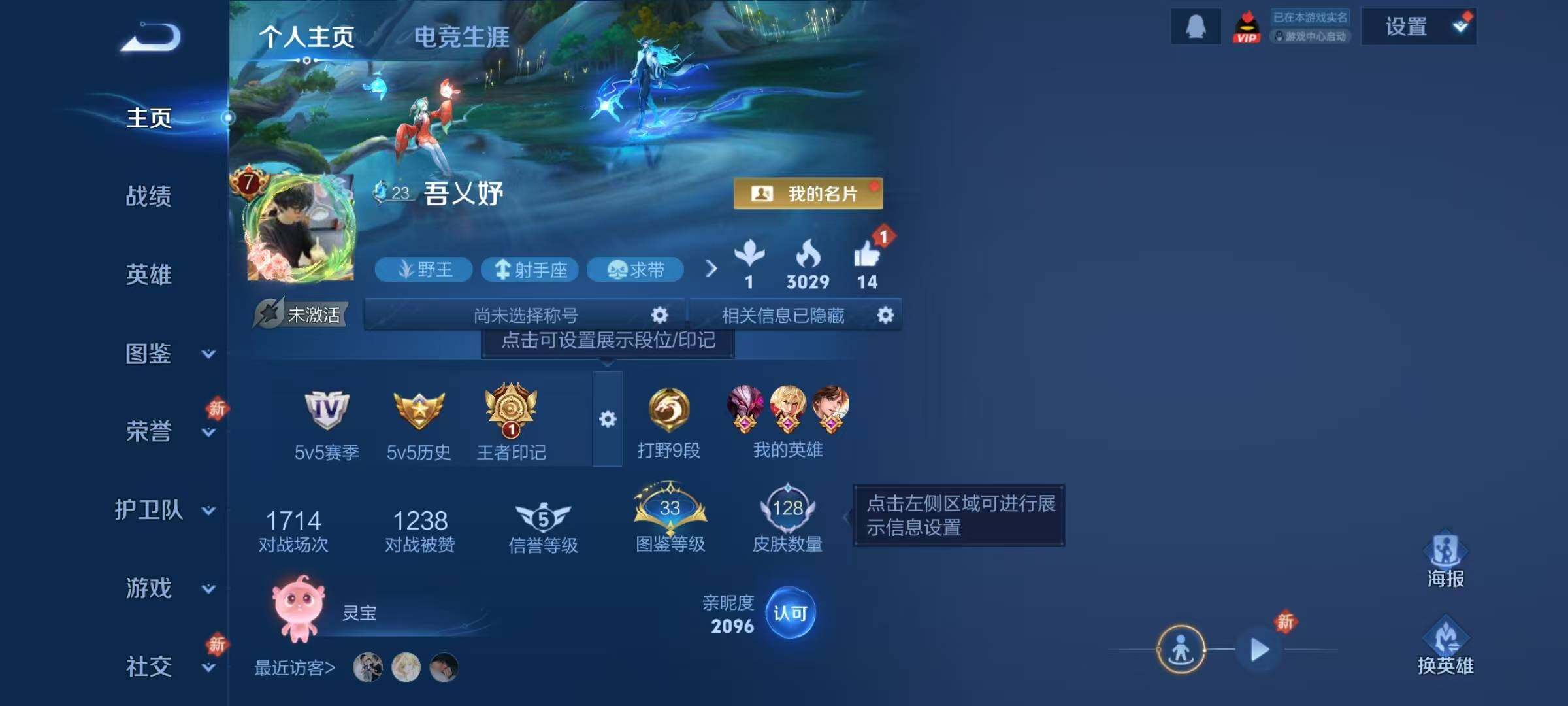 WZJZ4194673王者荣耀账号详情图5 WZJZ4194673王者荣耀账号详情图5