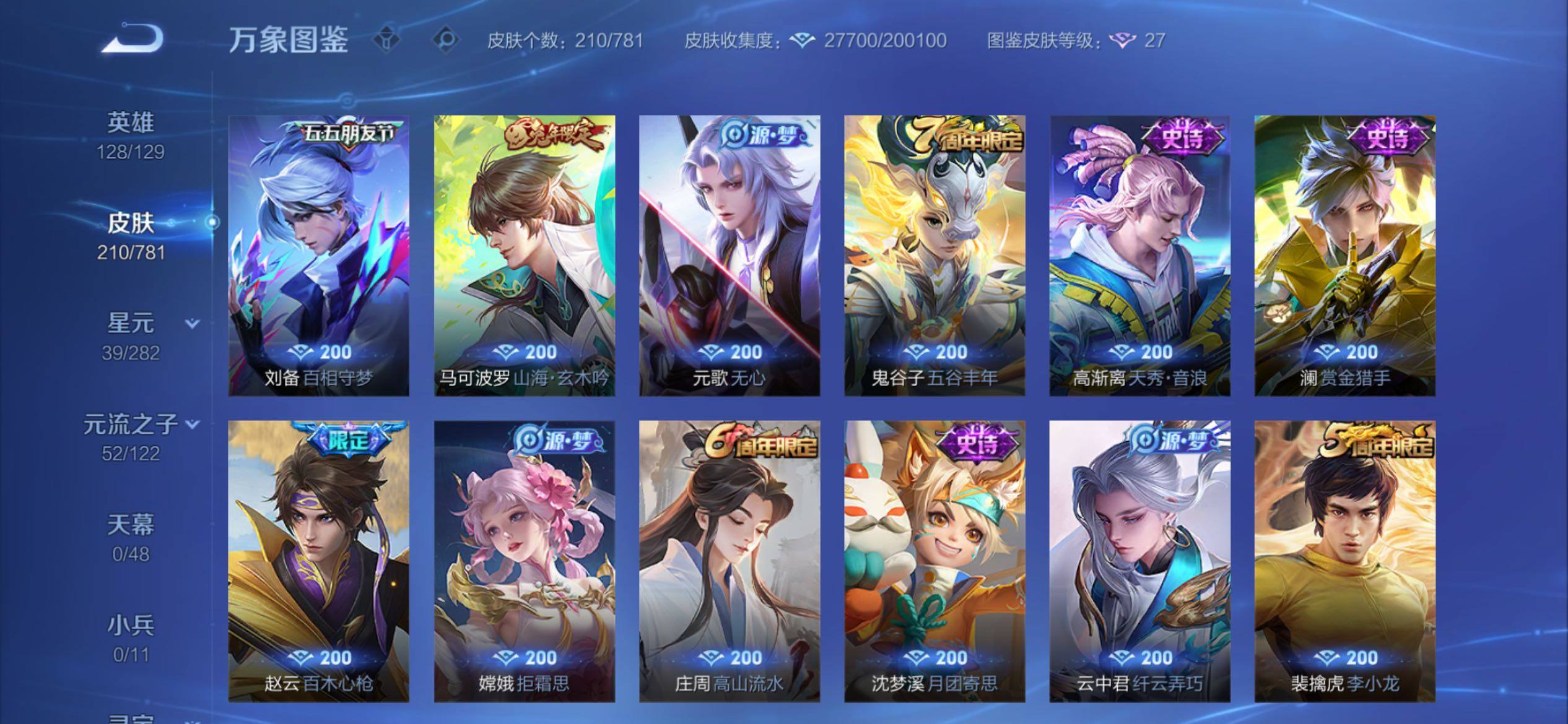 WZCMY4190897王者荣耀账号详情图8