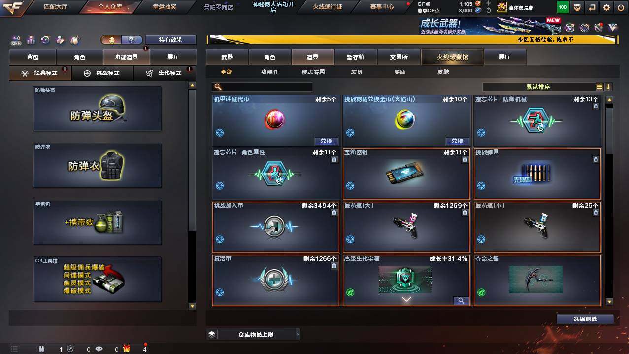 CFCMW448503穿越火线账号详情图13 CFCMW448503穿越火线账号详情图13