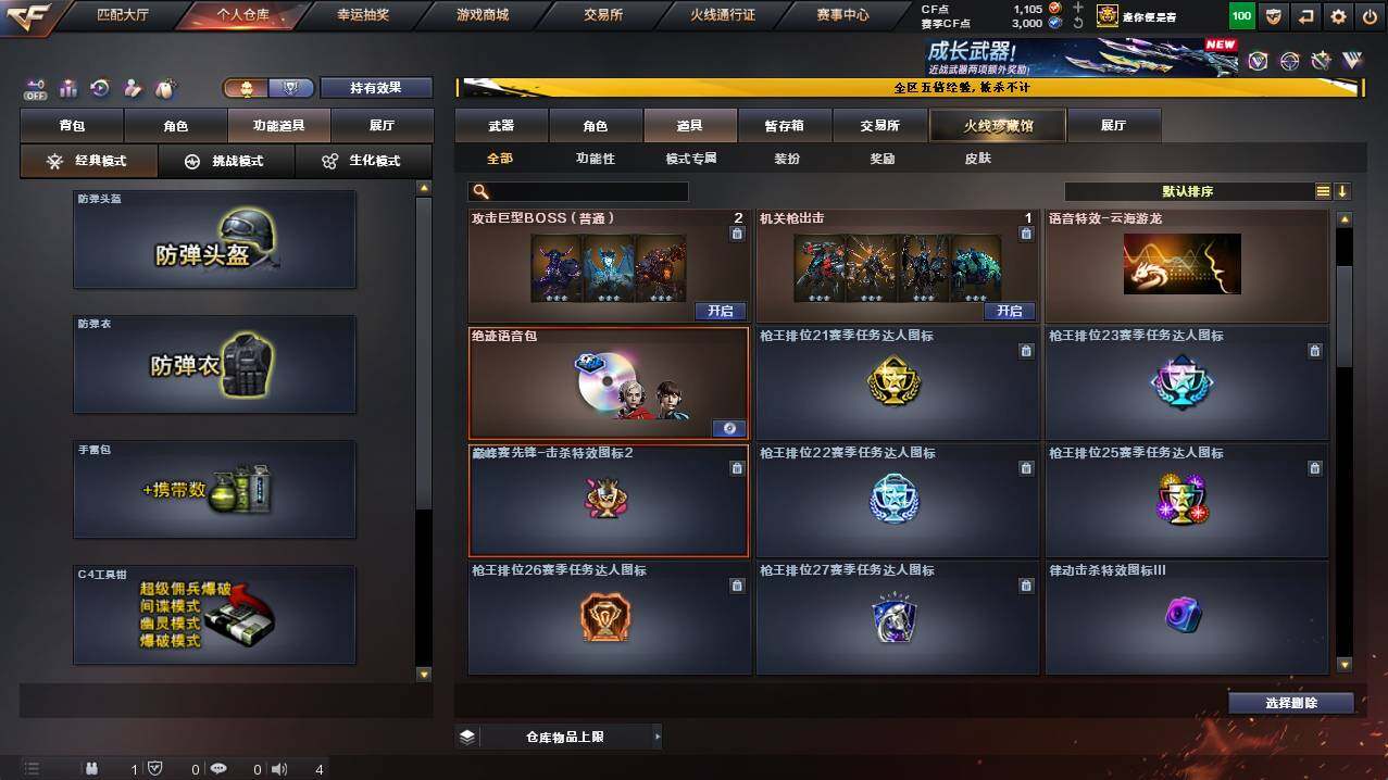 CFCMW448503穿越火线账号详情图16 CFCMW448503穿越火线账号详情图16