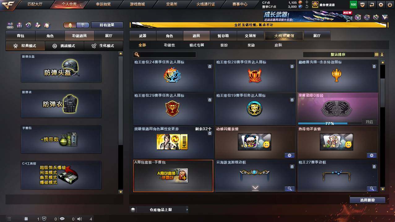 CFCMW448503穿越火线账号详情图17 CFCMW448503穿越火线账号详情图17