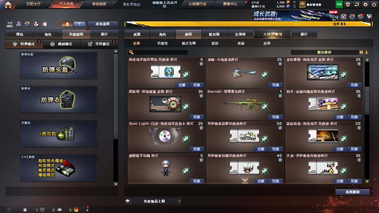 CFCMW448503穿越火线账号详情图21 CFCMW448503穿越火线账号详情图21