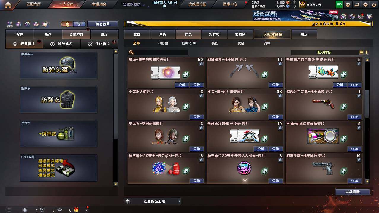 CFCMW448503穿越火线账号详情图22 CFCMW448503穿越火线账号详情图22