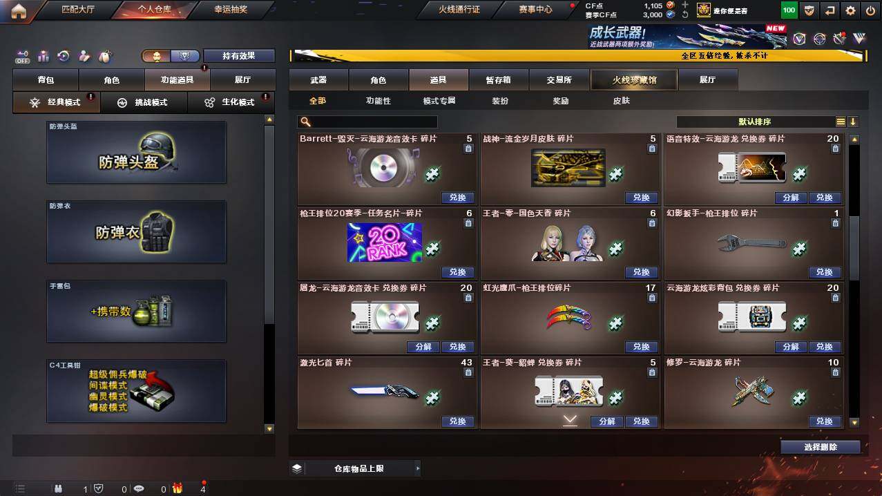 CFCMW448503穿越火线账号详情图23 CFCMW448503穿越火线账号详情图23