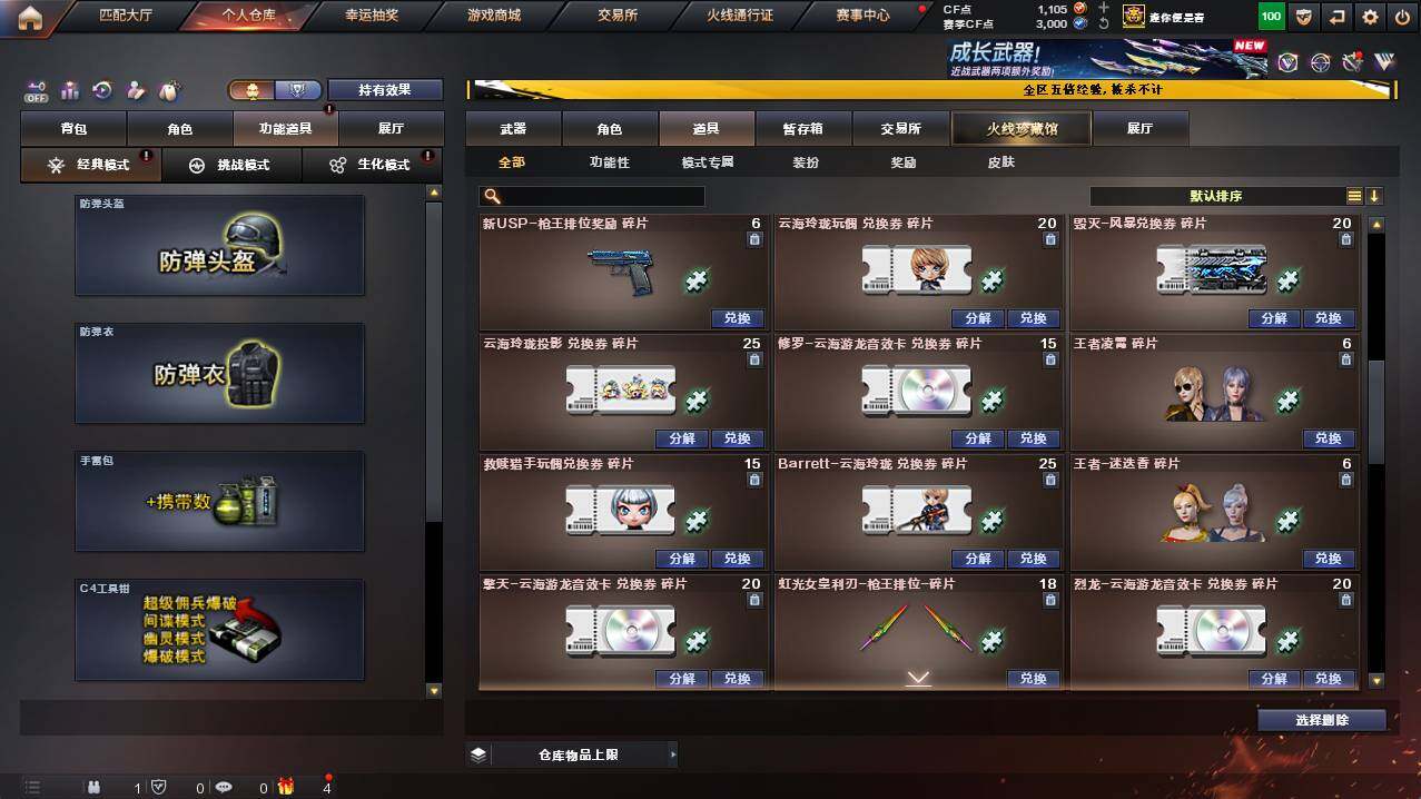 CFCMW448503穿越火线账号详情图24 CFCMW448503穿越火线账号详情图24