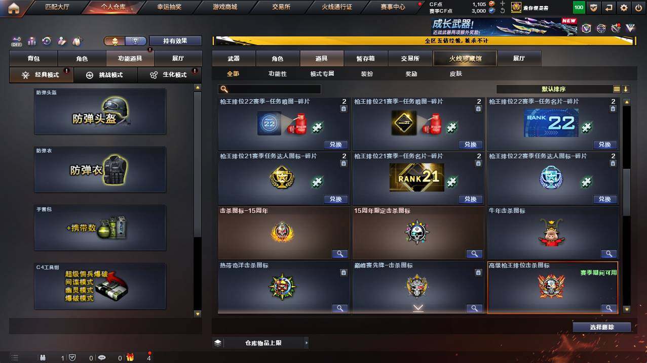 CFCMW448503穿越火线账号详情图25 CFCMW448503穿越火线账号详情图25