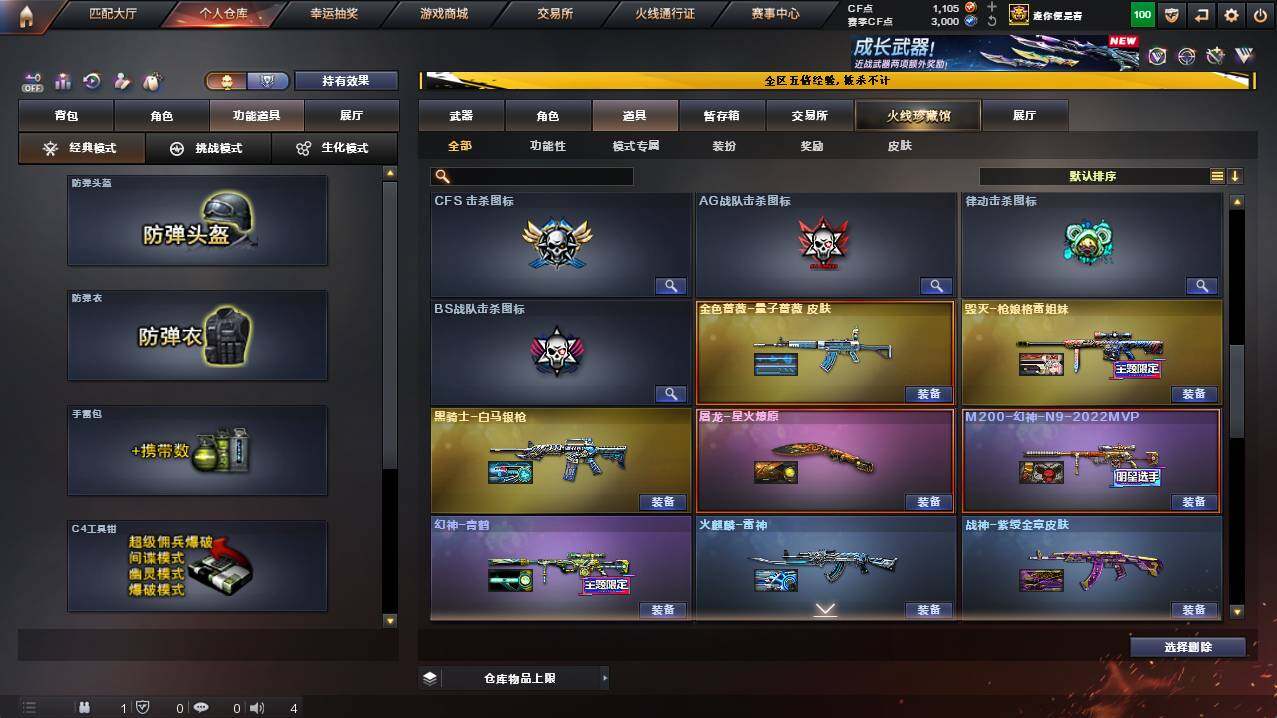 CFCMW448503穿越火线账号详情图26 CFCMW448503穿越火线账号详情图26