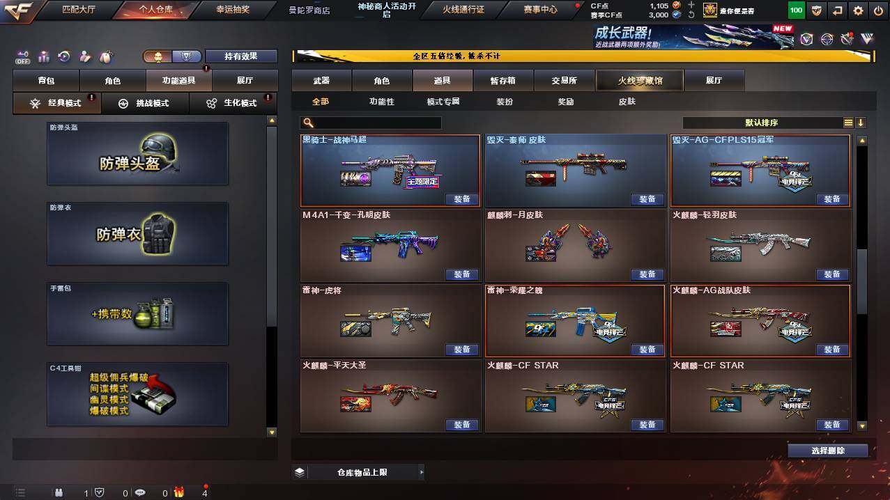 CFCMW448503穿越火线账号详情图27 CFCMW448503穿越火线账号详情图27