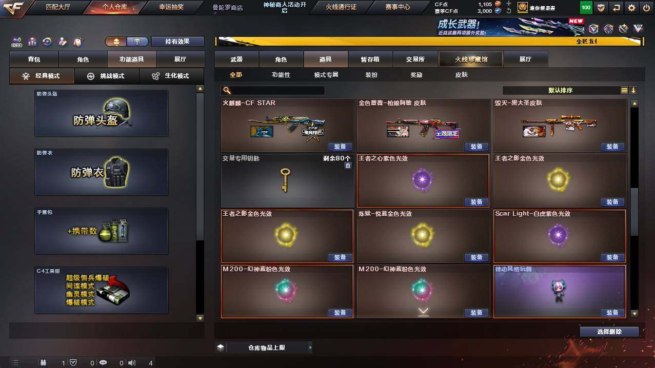 CFCMW448503穿越火线账号详情图28 CFCMW448503穿越火线账号详情图28