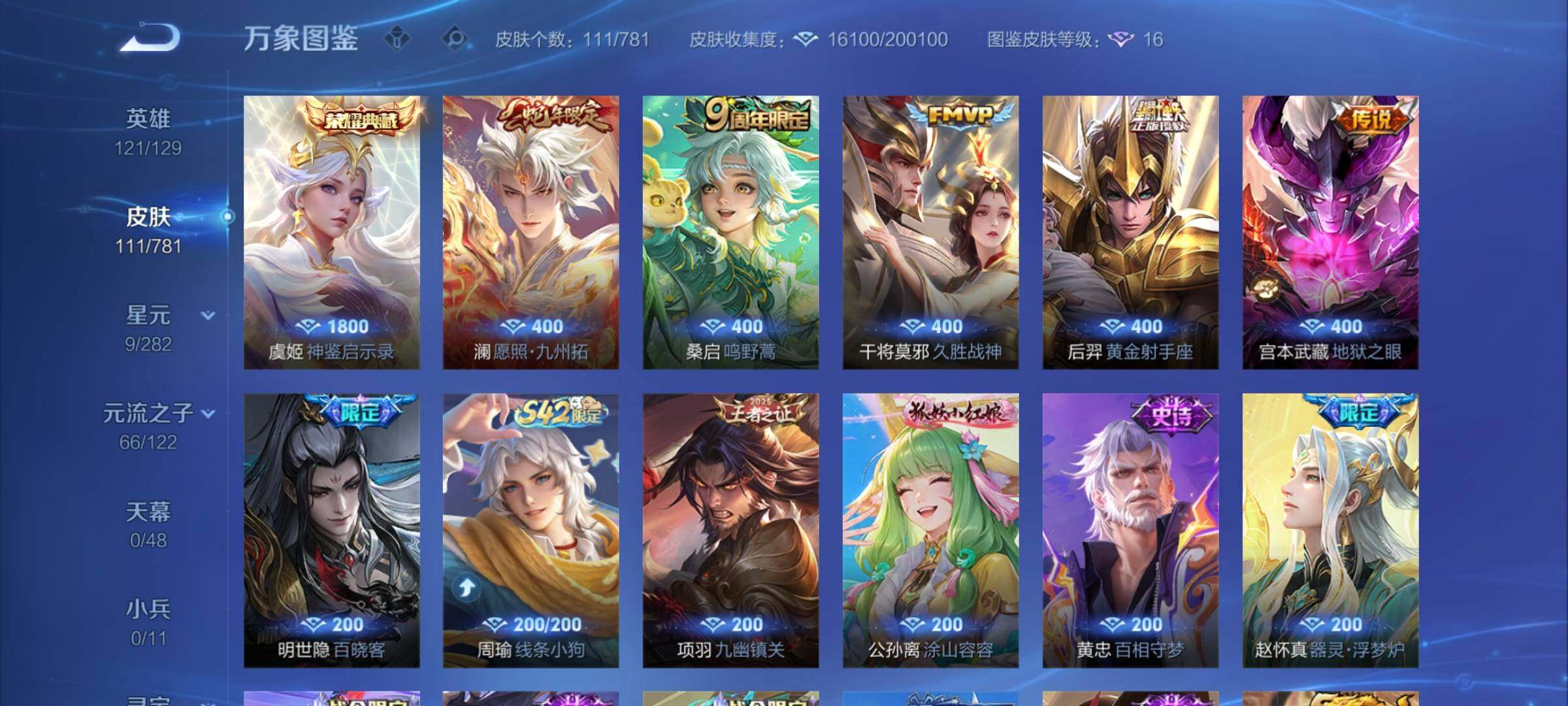 WZCMY4188800王者荣耀账号详情图6 WZCMY4188800王者荣耀账号详情图6