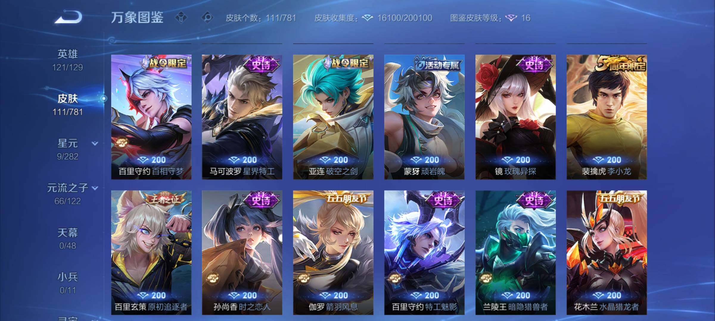 WZCMY4188800王者荣耀账号详情图7 WZCMY4188800王者荣耀账号详情图7