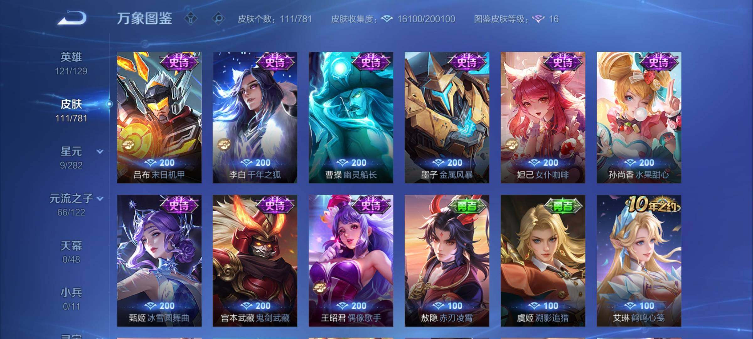 WZCMY4188800王者荣耀账号详情图8 WZCMY4188800王者荣耀账号详情图8