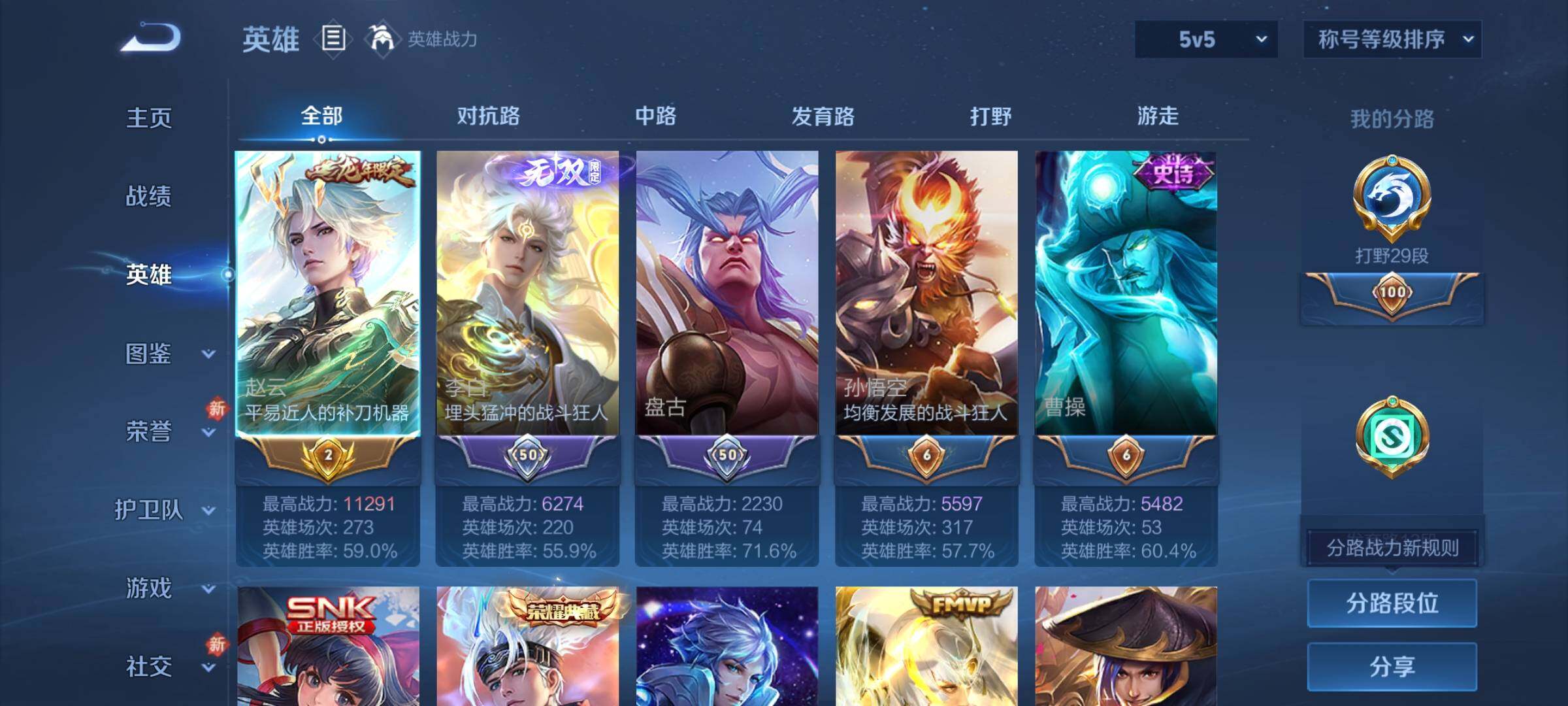 WZCMW4186791王者荣耀账号详情图3 WZCMW4186791王者荣耀账号详情图3