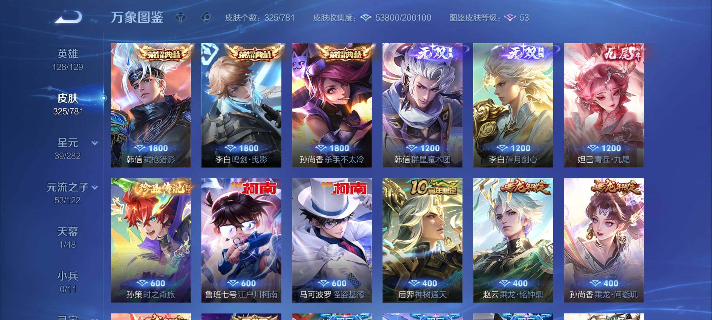 WZCMW4186791王者荣耀账号详情图6 WZCMW4186791王者荣耀账号详情图6