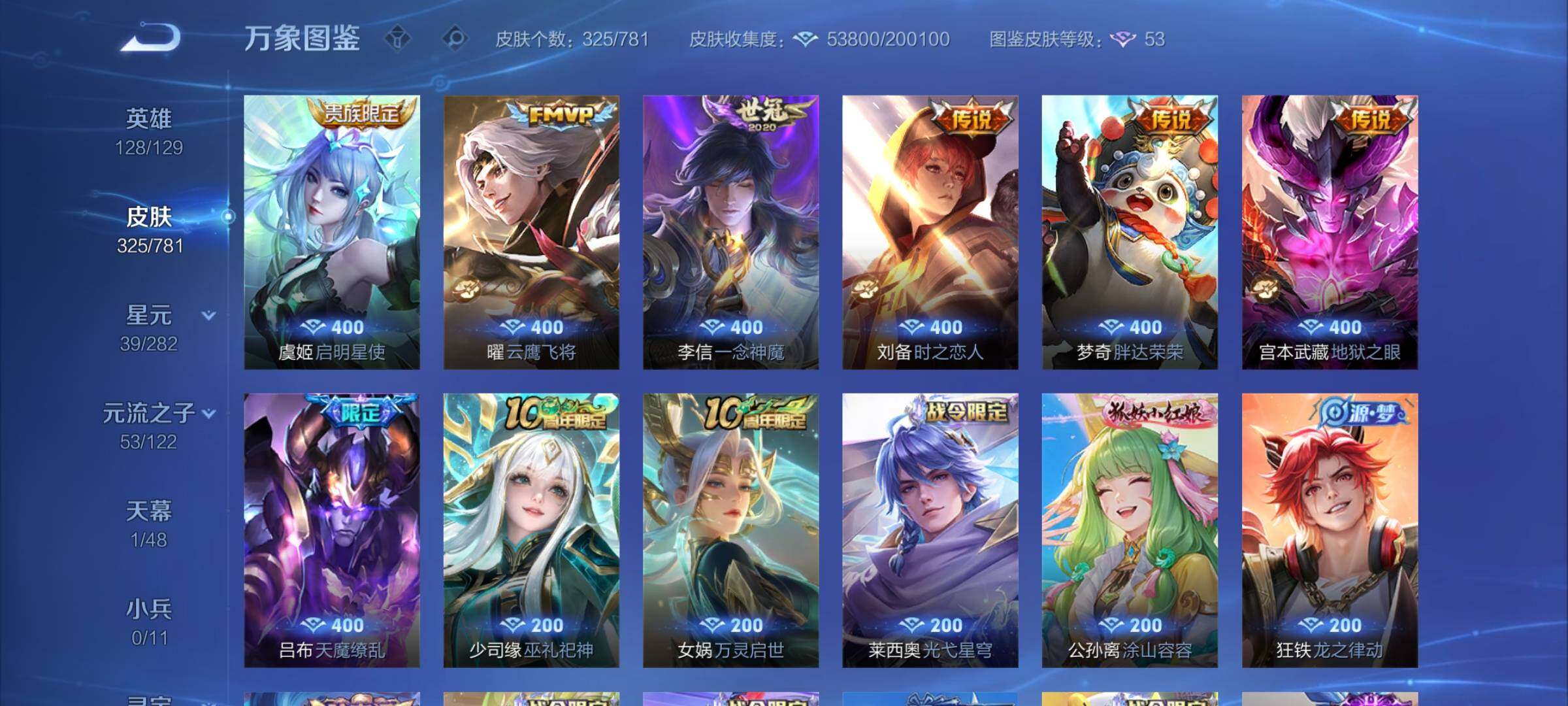 WZCMW4186791王者荣耀账号详情图8 WZCMW4186791王者荣耀账号详情图8