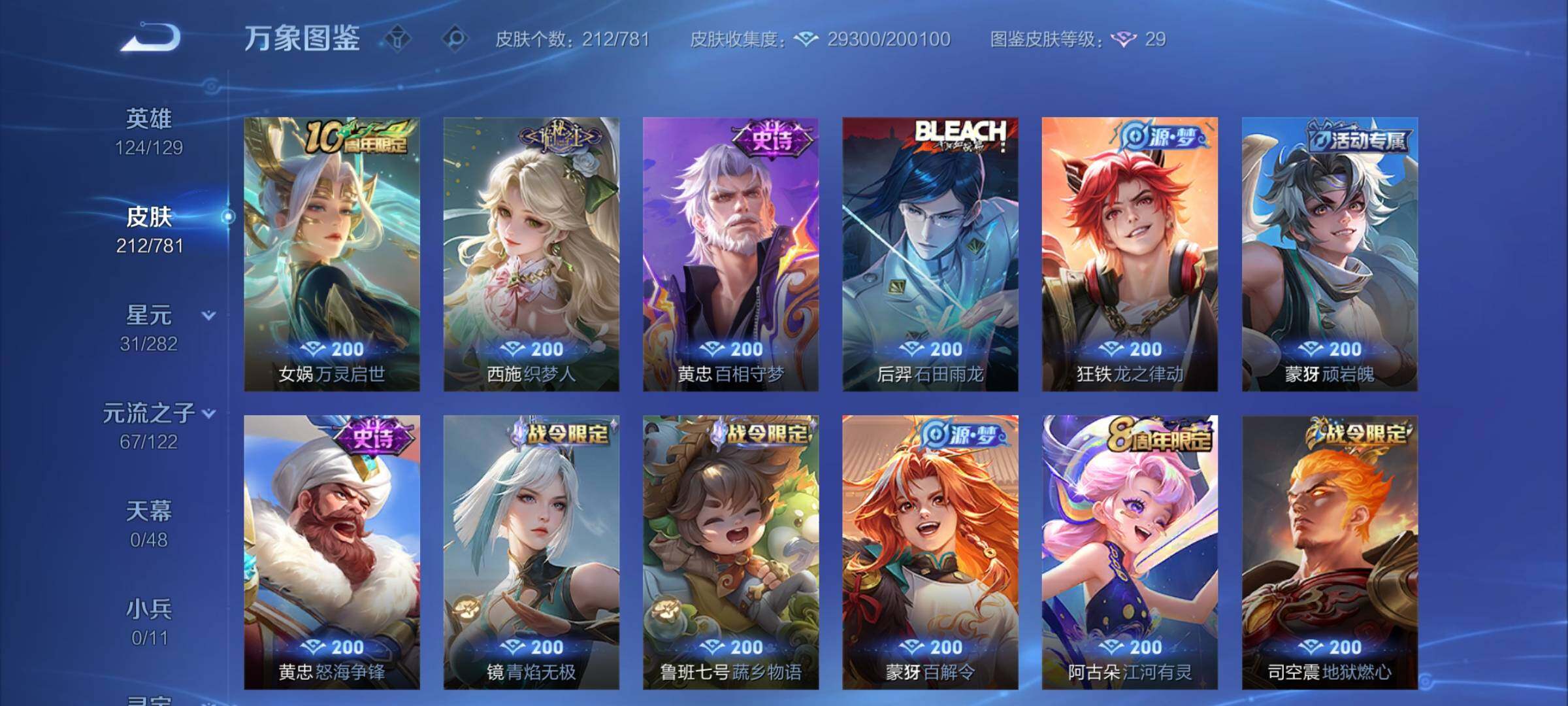 WZCMY4185904王者荣耀账号详情图7 WZCMY4185904王者荣耀账号详情图7