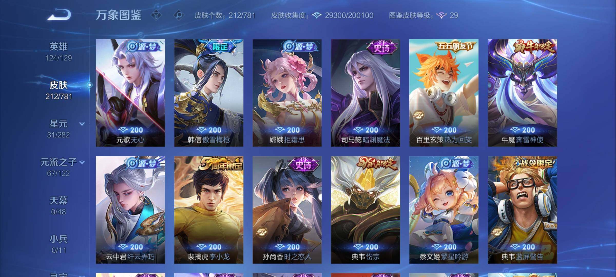 WZCMY4185904王者荣耀账号详情图8 WZCMY4185904王者荣耀账号详情图8