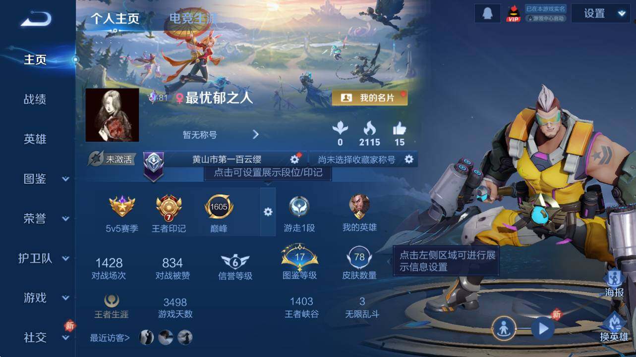 WZCMW4183662王者荣耀账号详情图6