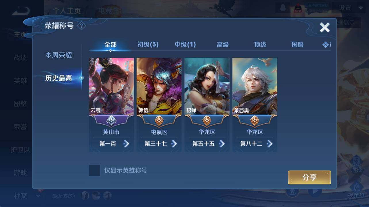 WZCMW4183662王者荣耀账号详情图8