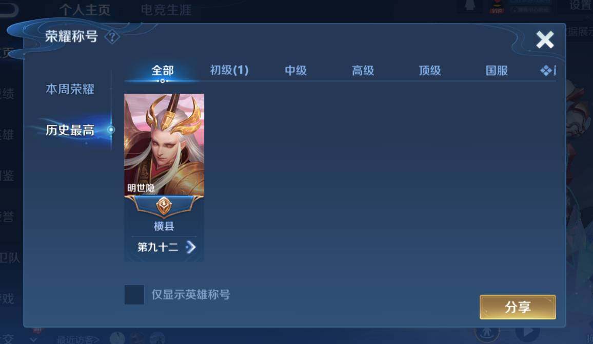 WZCMW4183670王者荣耀账号详情图8