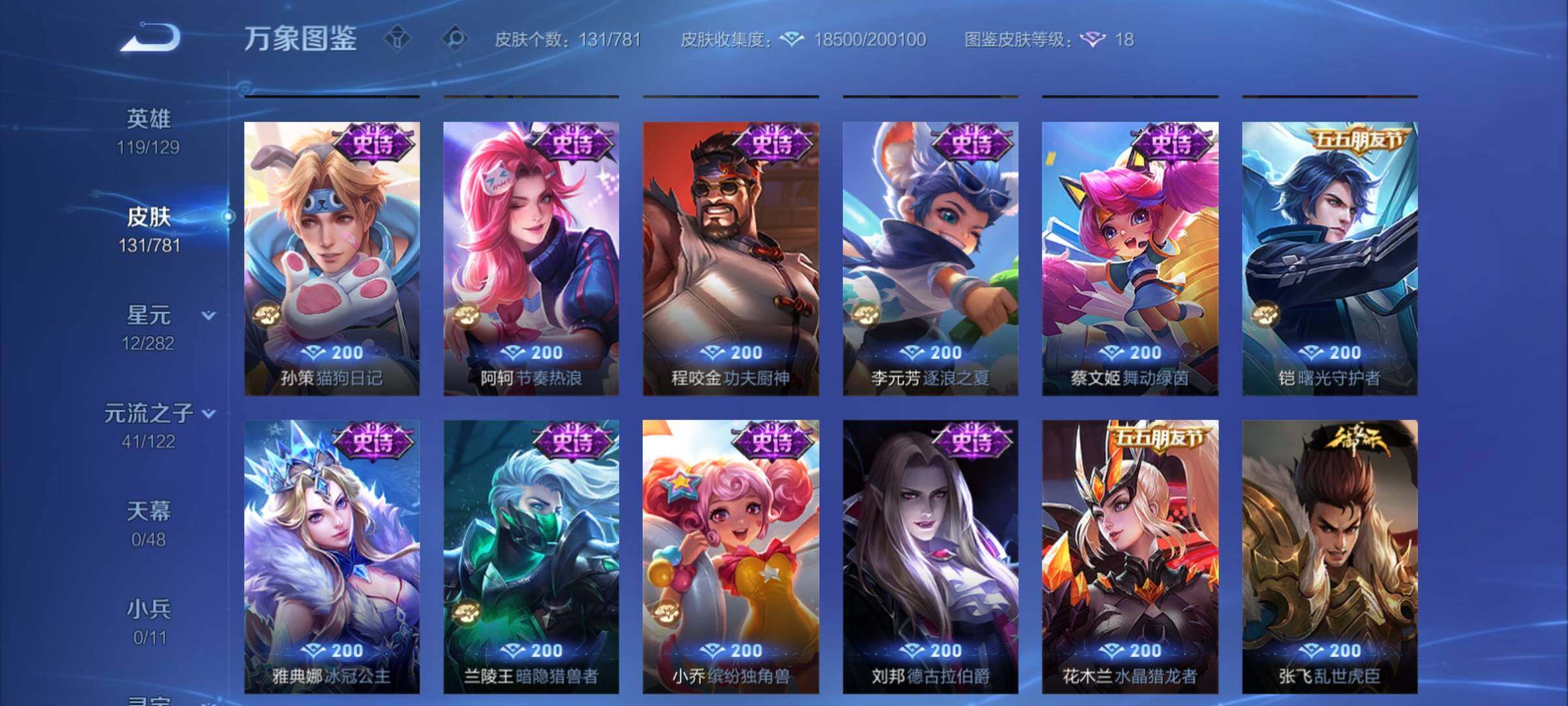 WZCMY4185906王者荣耀账号详情图8 WZCMY4185906王者荣耀账号详情图8