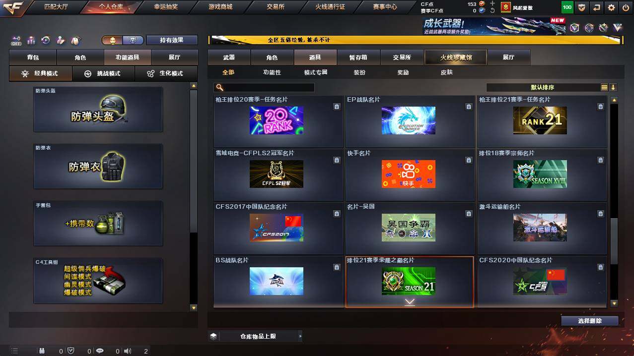 CFCMW448521穿越火线账号详情图20