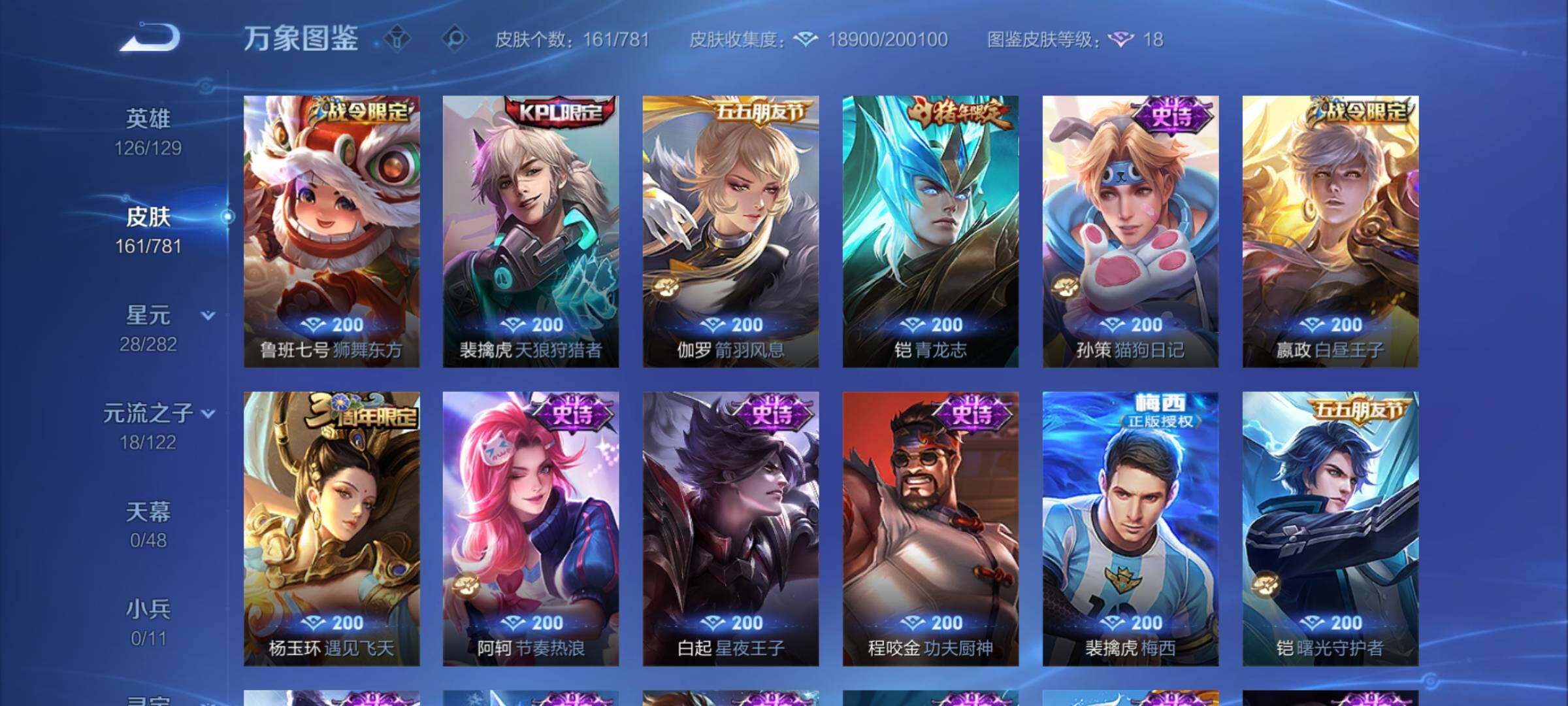 WZCMY4185903王者荣耀账号详情图7