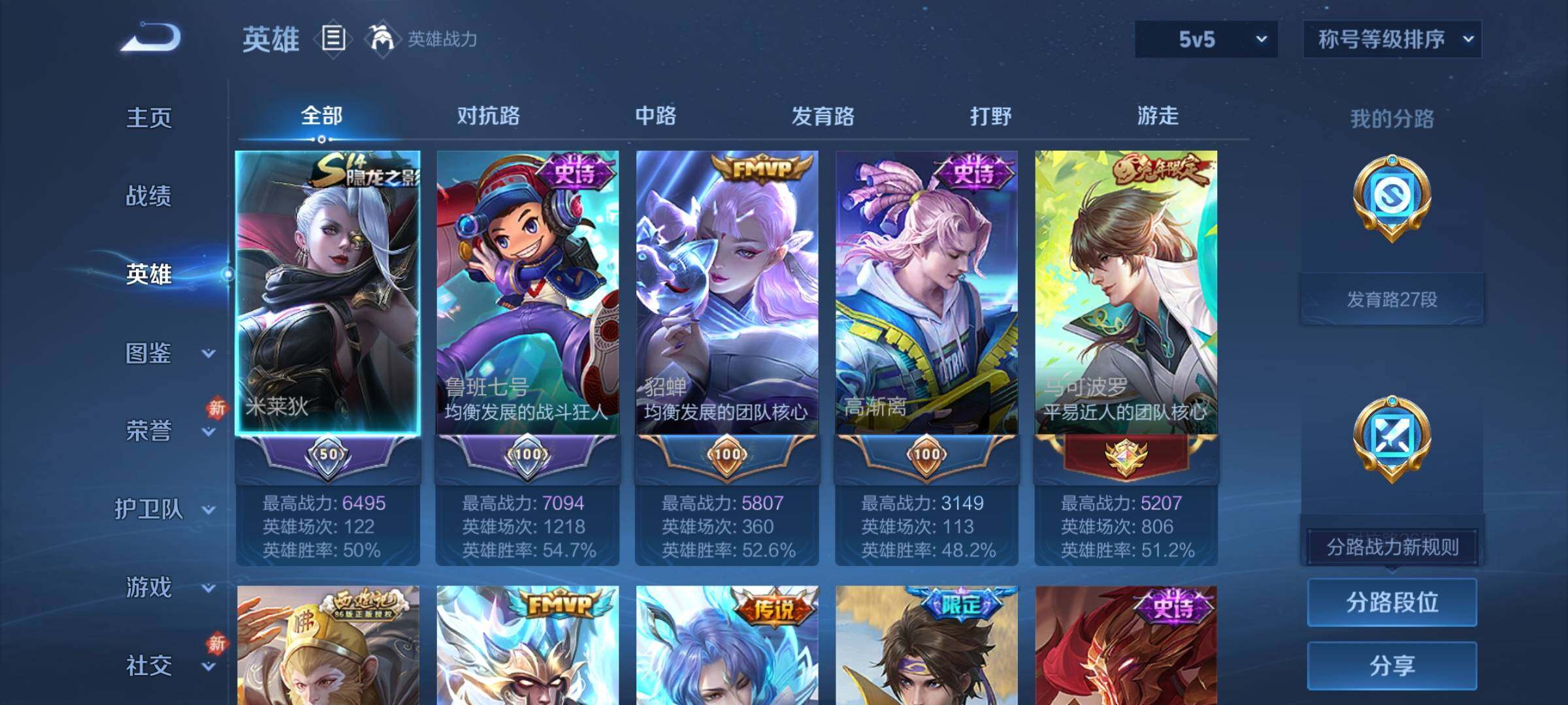 WZCMY4185985王者荣耀账号详情图3 WZCMY4185985王者荣耀账号详情图3