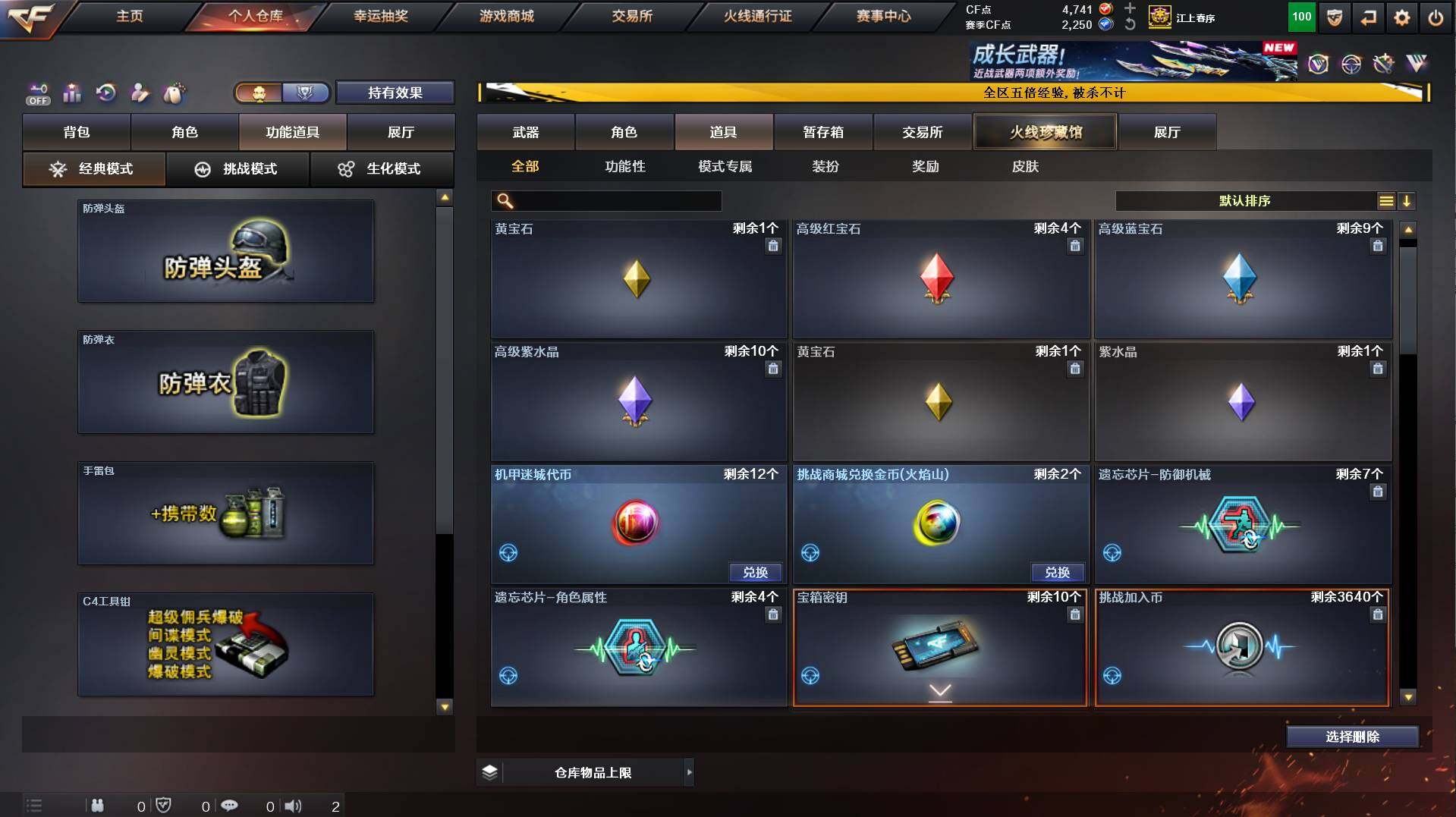 CFCMW448522穿越火线账号详情图12