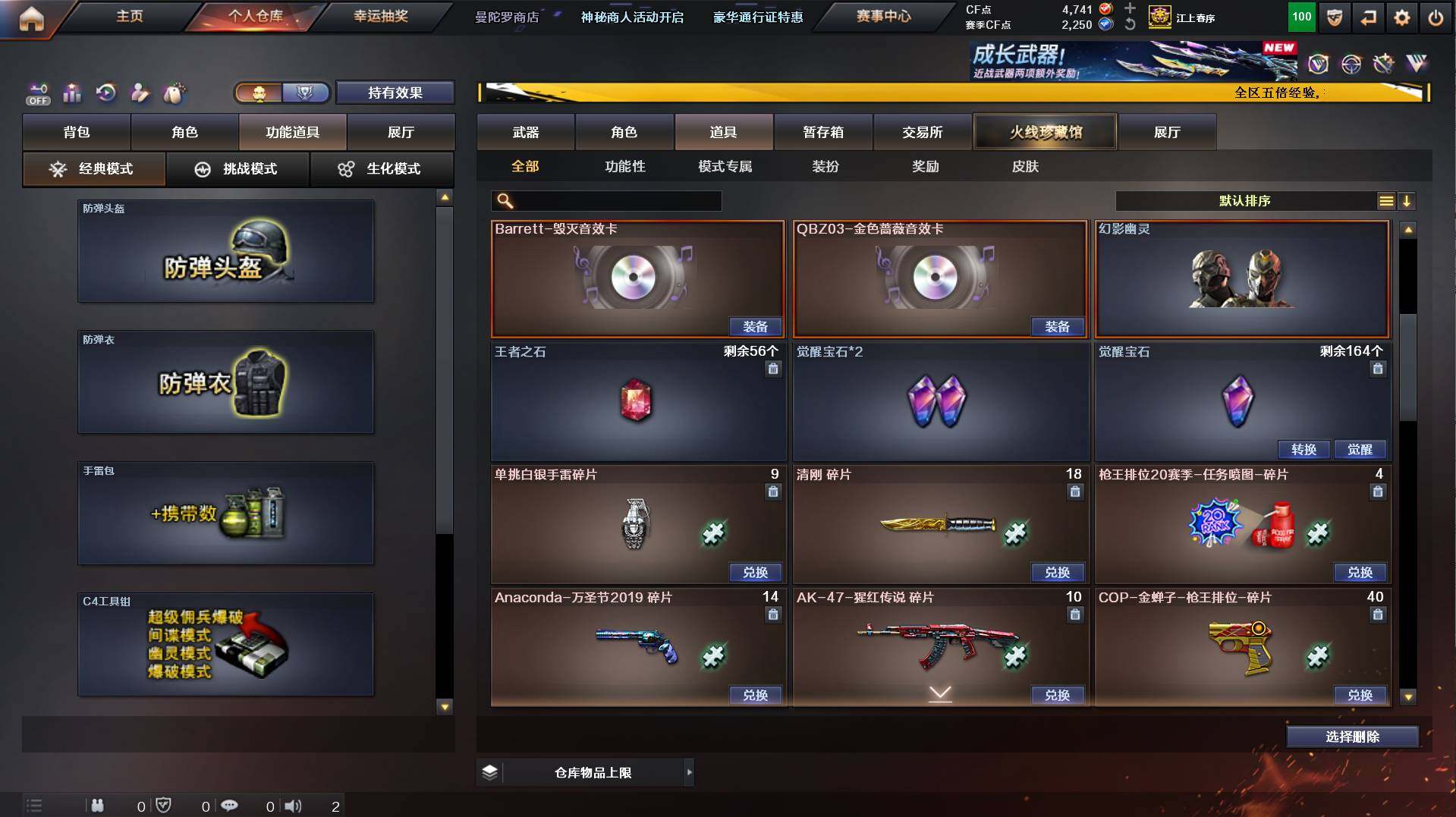 CFCMW448522穿越火线账号详情图15