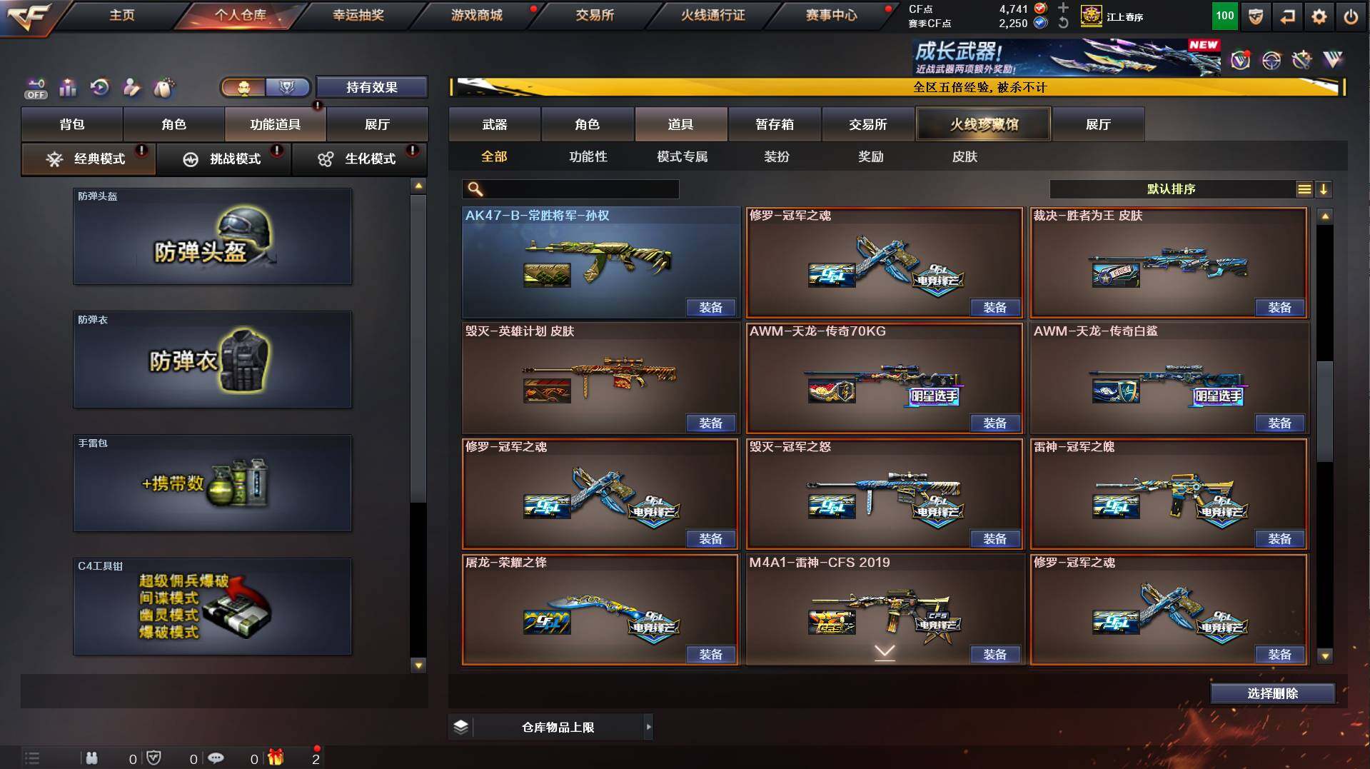 CFCMW448522穿越火线账号详情图18