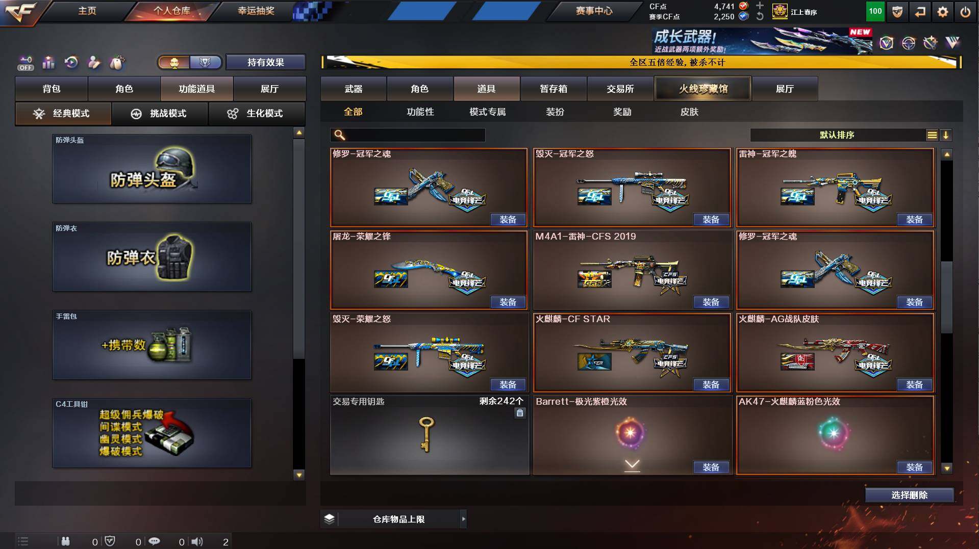 CFCMW448522穿越火线账号详情图19