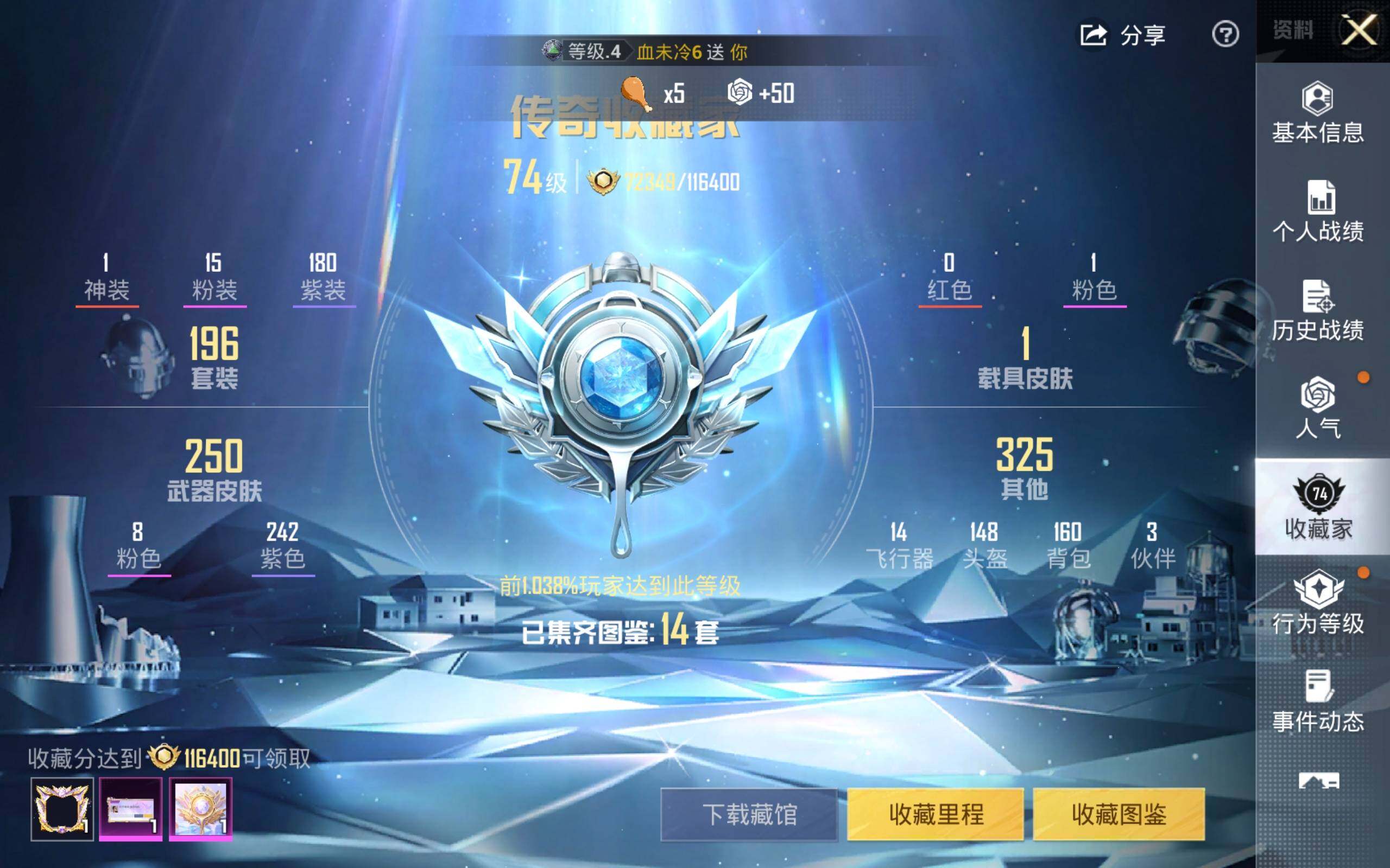 HPQM4110669和平精英账号详情图4