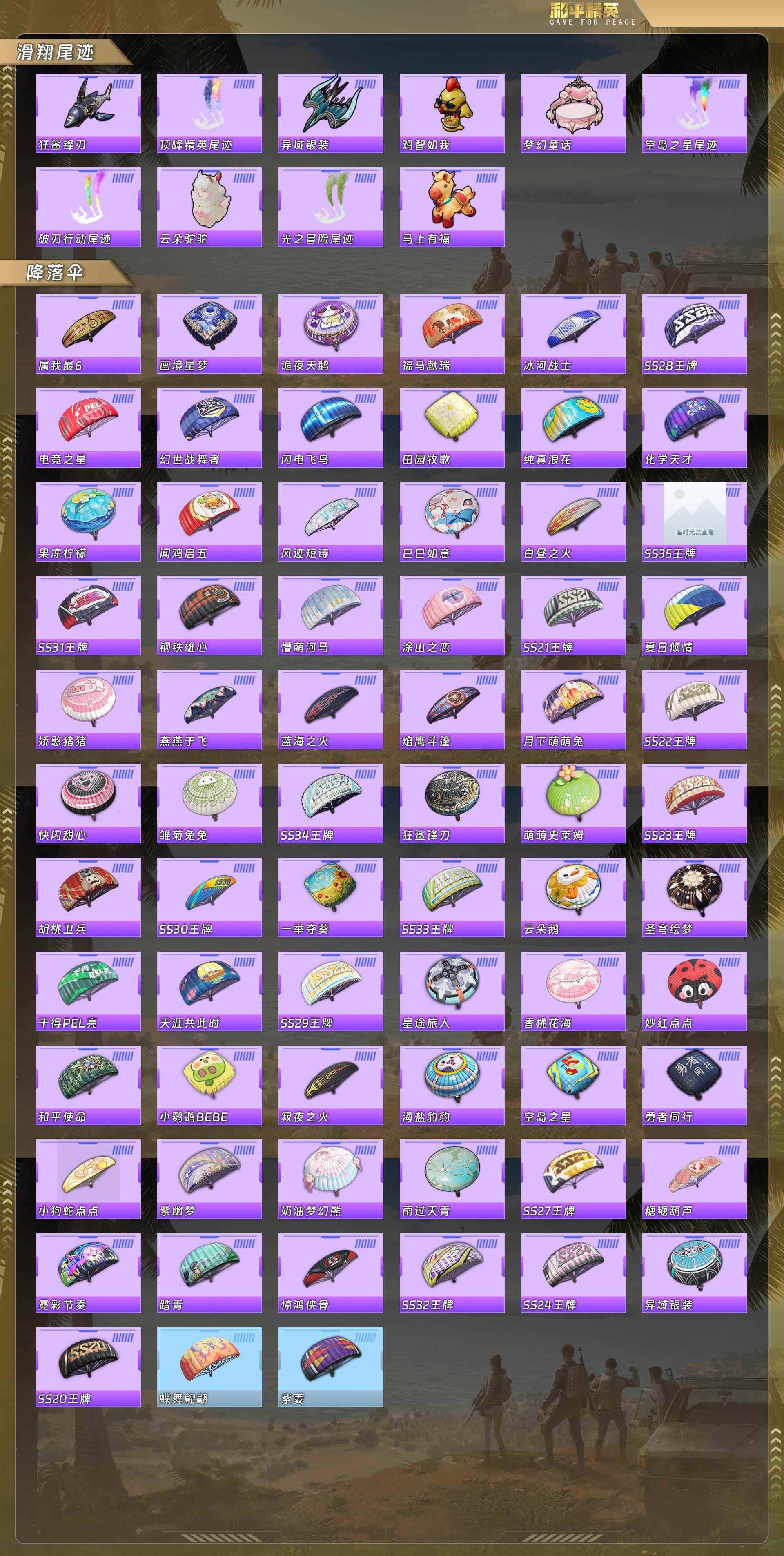 HPQM4110669和平精英账号详情图9