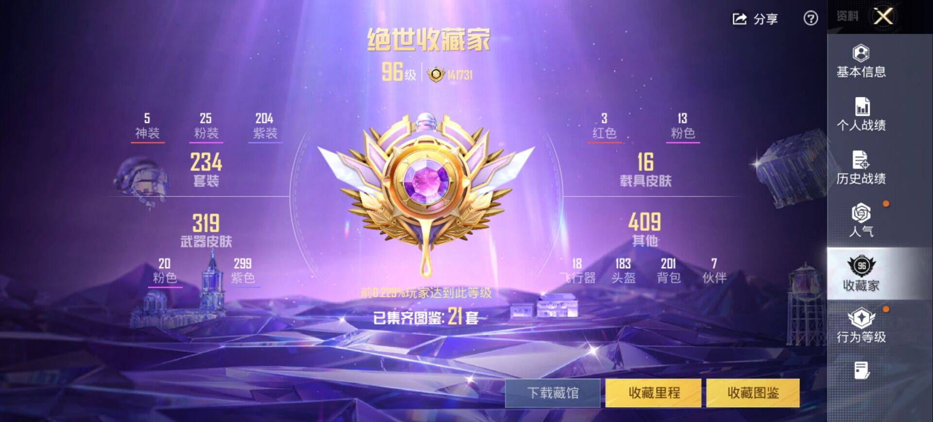 HPQM4109656和平精英账号详情图4