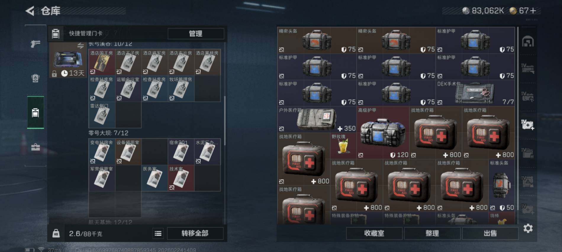 SJZCMW452283三角洲行动账号详情图7