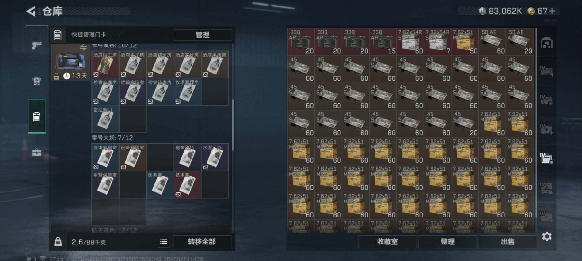 SJZCMW452283三角洲行动账号详情图9