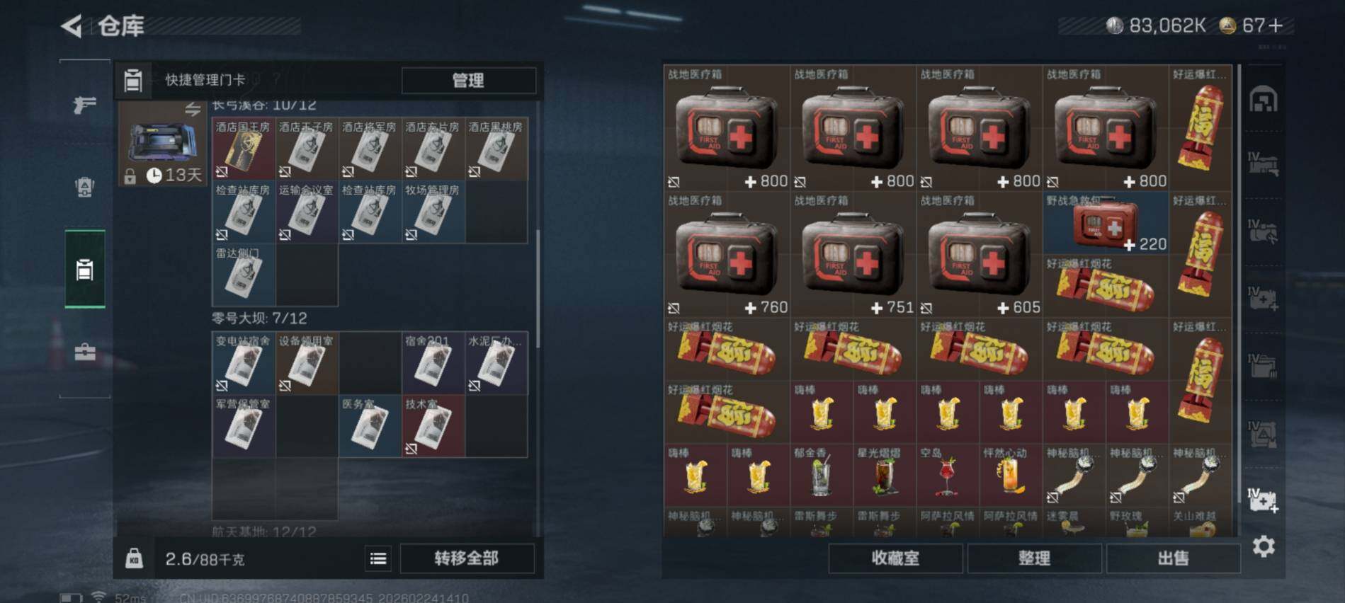 SJZCMW452283三角洲行动账号详情图10