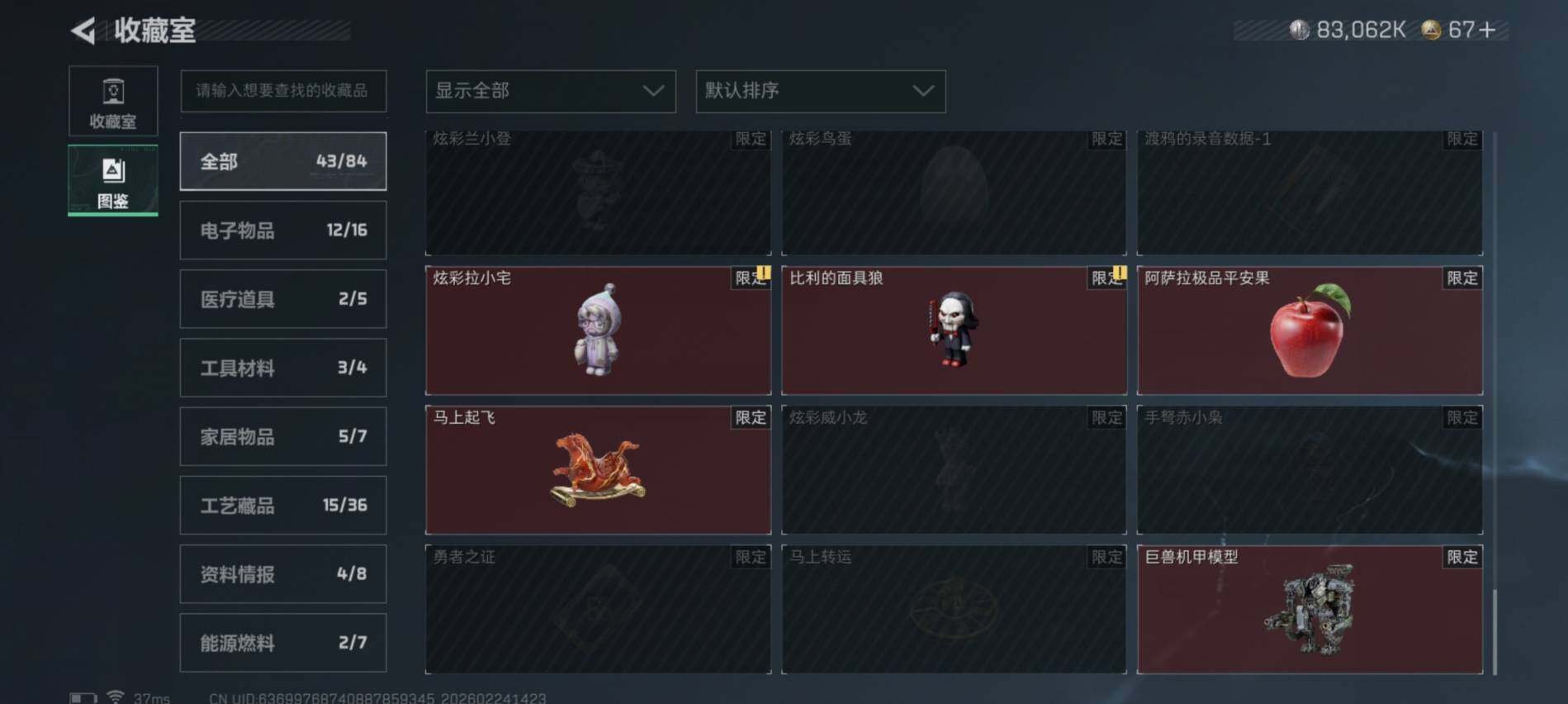 SJZCMW452283三角洲行动账号详情图13