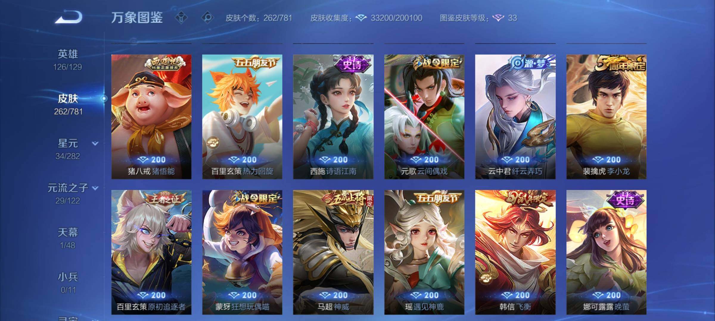 WZCMY4185628王者荣耀账号详情图8