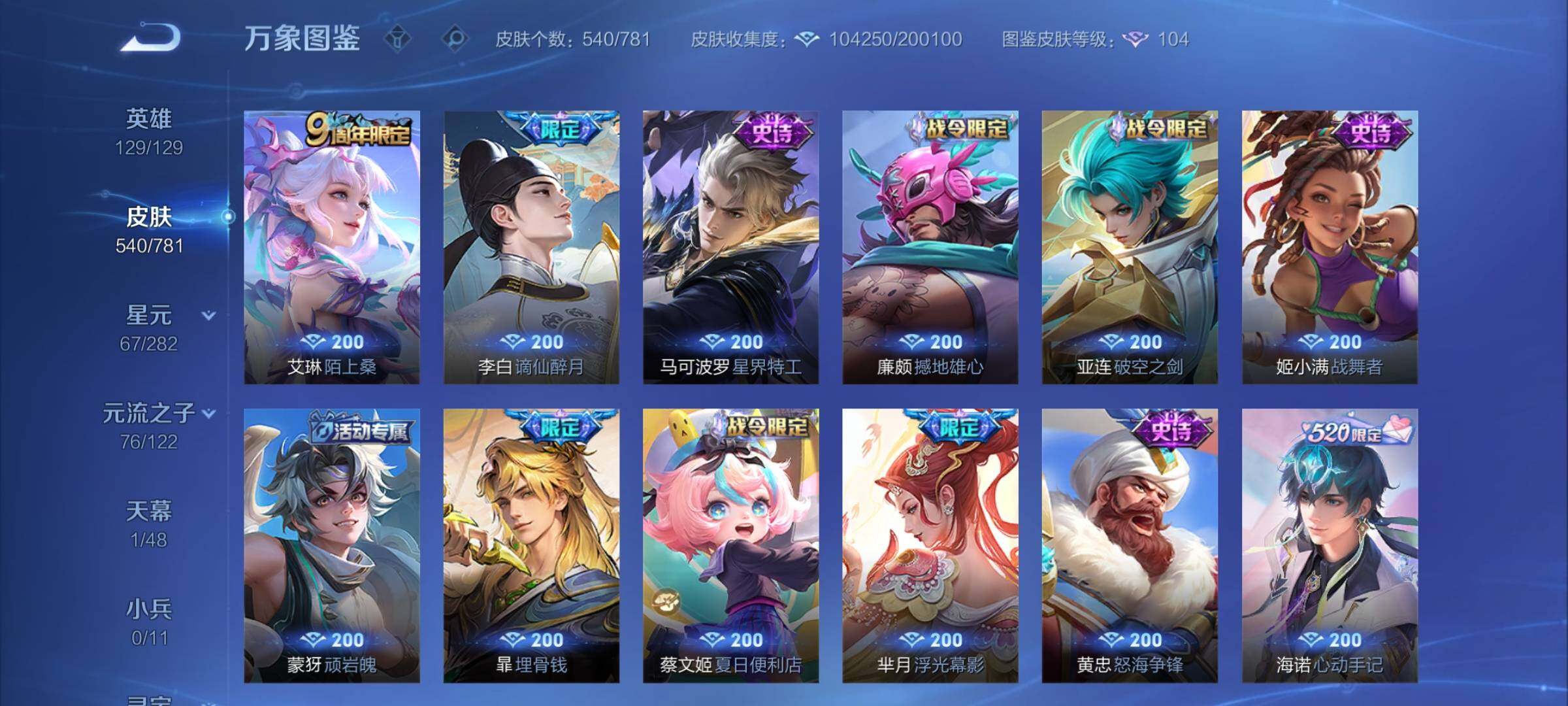 WZCMY4189113王者荣耀账号详情图16