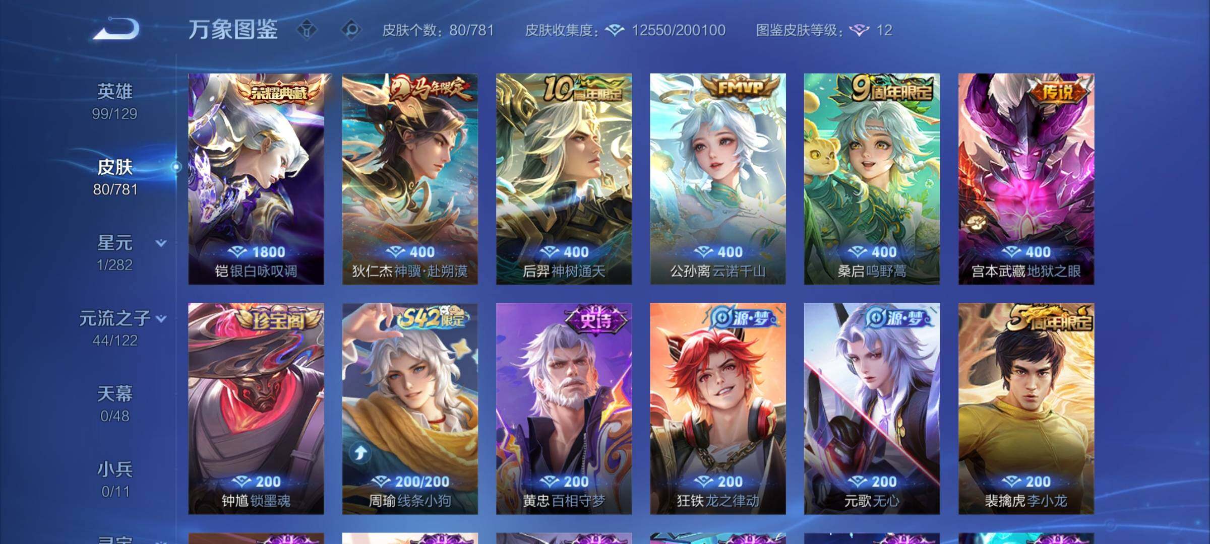 WZCMY4185891王者荣耀账号详情图6