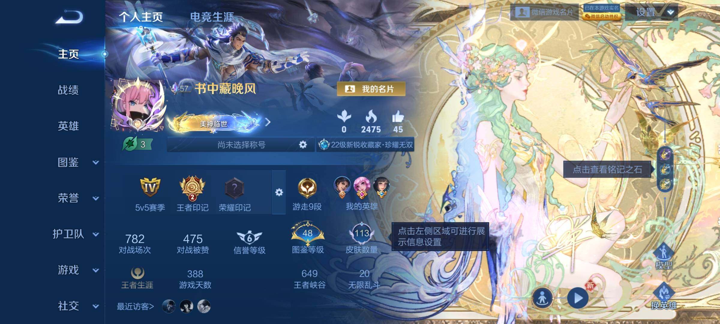 WZCMY4189130王者荣耀账号详情图2