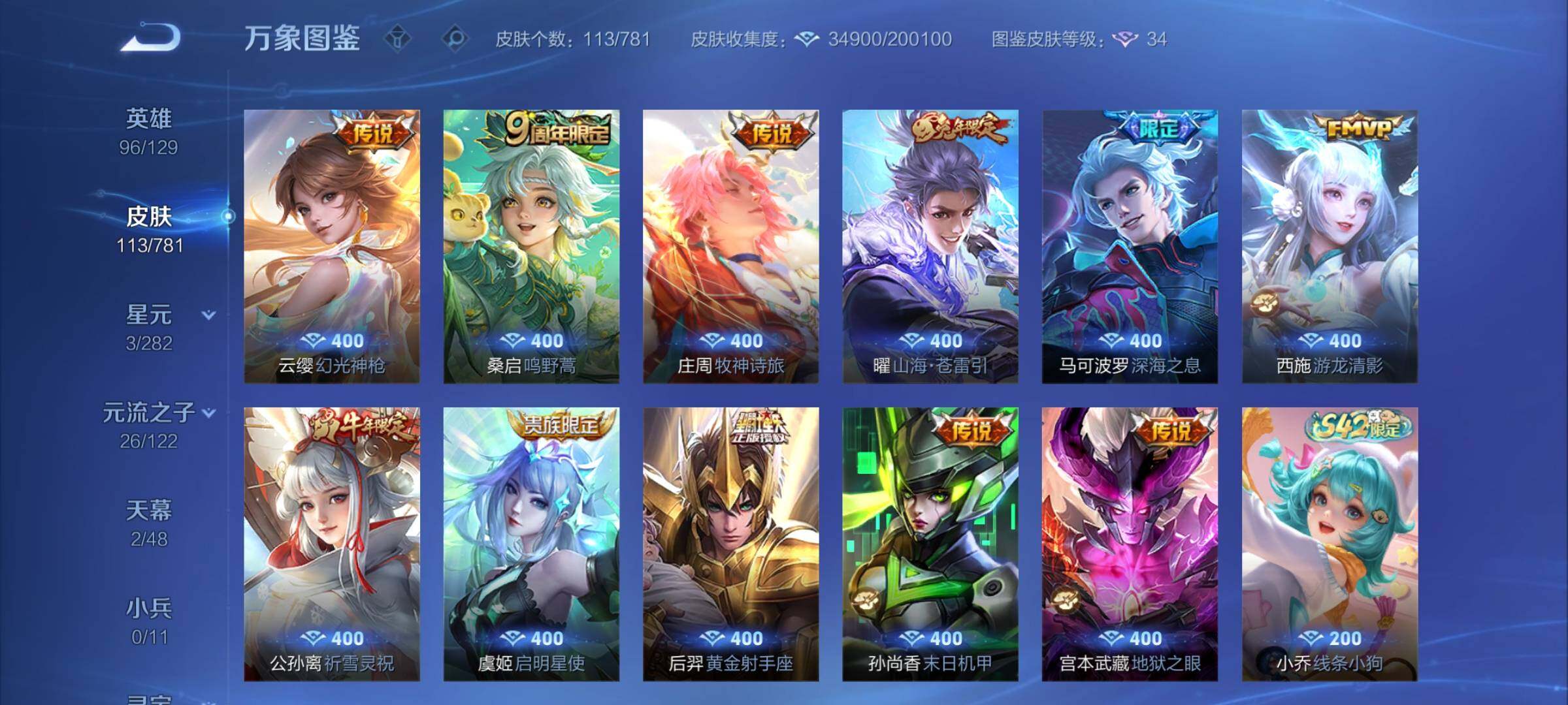 WZCMY4189130王者荣耀账号详情图10