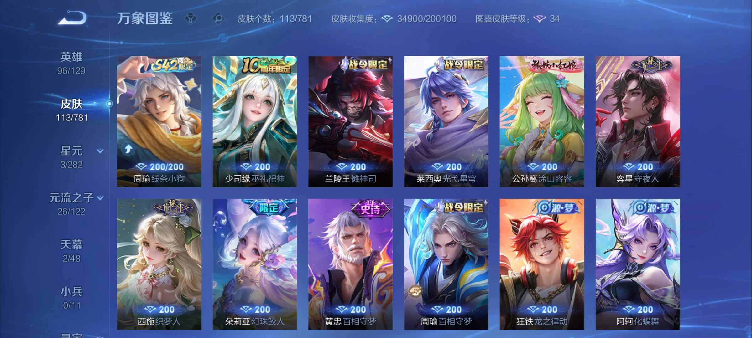 WZCMY4189130王者荣耀账号详情图11