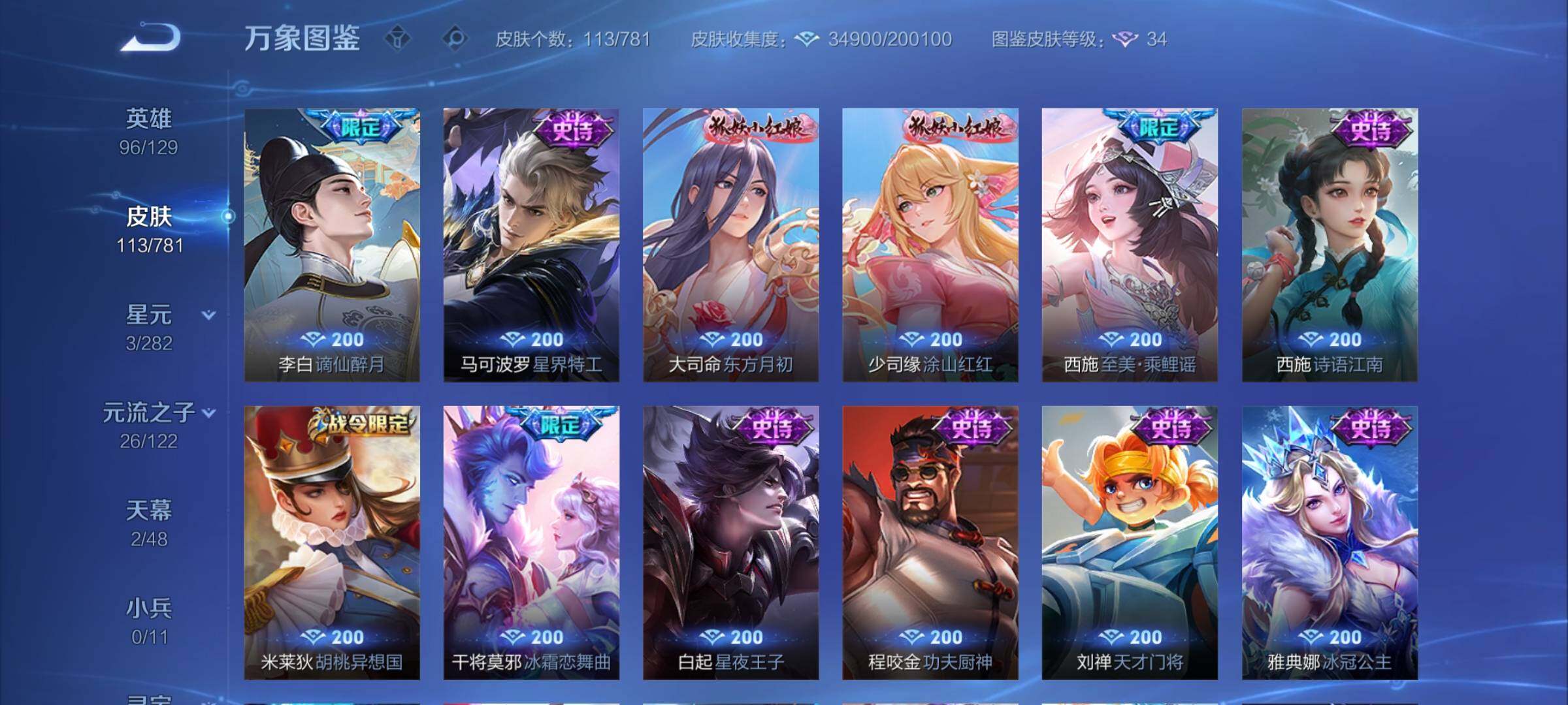 WZCMY4189130王者荣耀账号详情图12