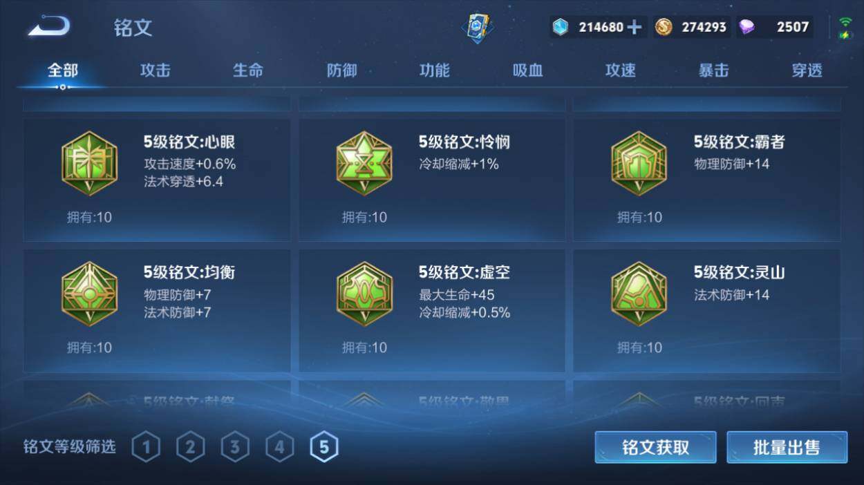 WZQM4197157王者荣耀账号详情图18 WZQM4197157王者荣耀账号详情图18