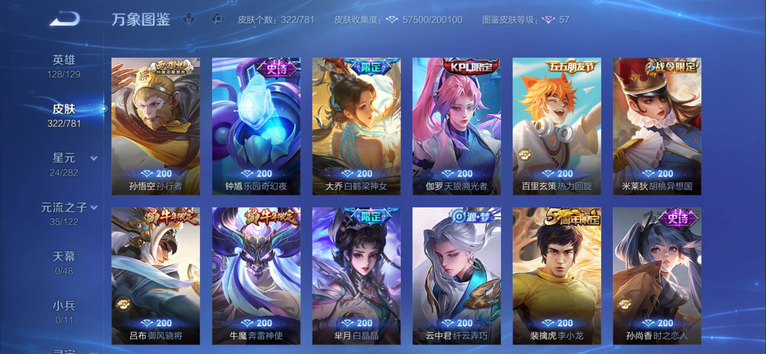 WZCMY4185705王者荣耀账号详情图13