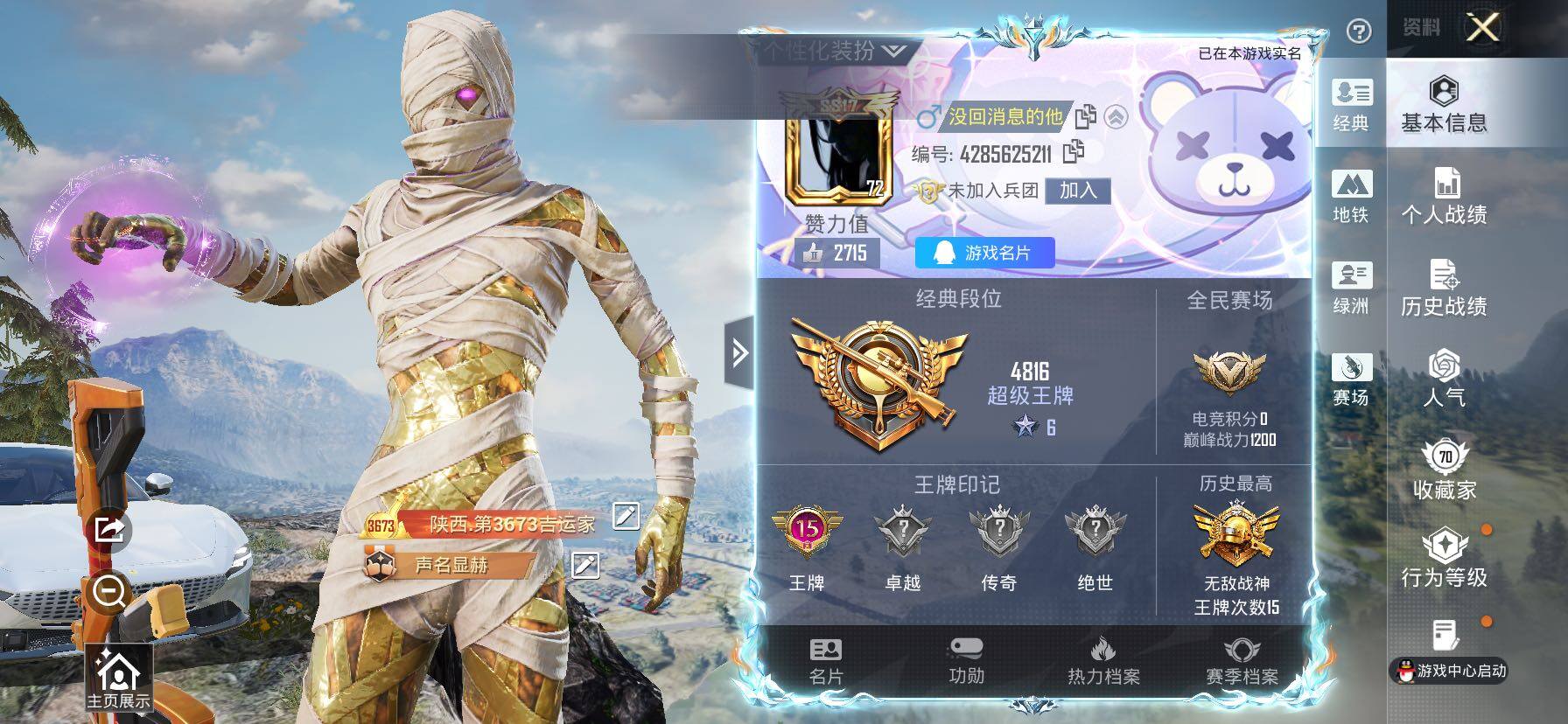 HPCMW4102735和平精英账号详情图2